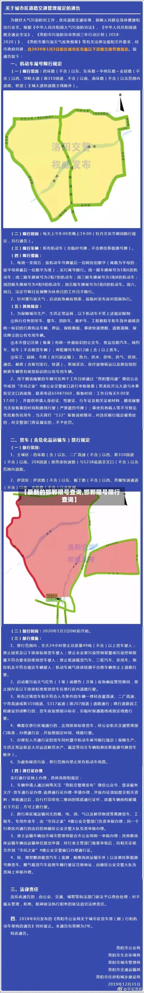 【最新的邯郸限号查询,邯郸限号限行查询】