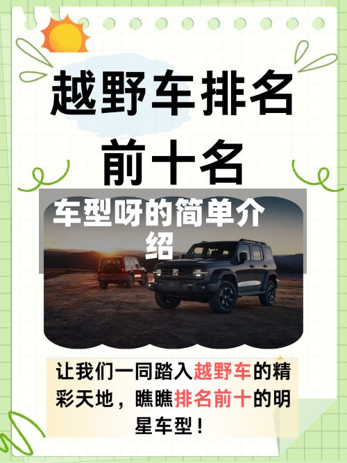 车型呀的简单介绍