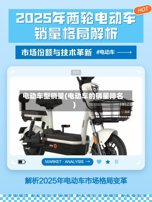 电动车型销量(电动车的销量排名)-第3张图片