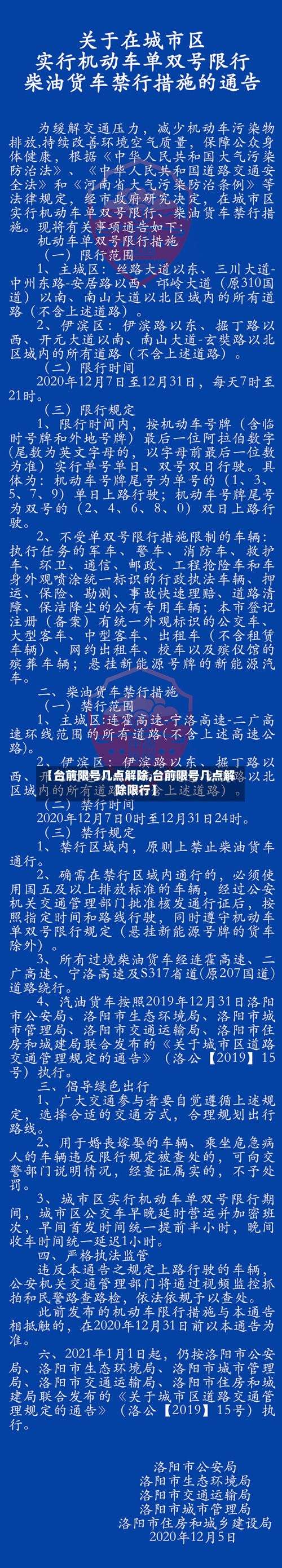 【台前限号几点解除,台前限号几点解除限行】