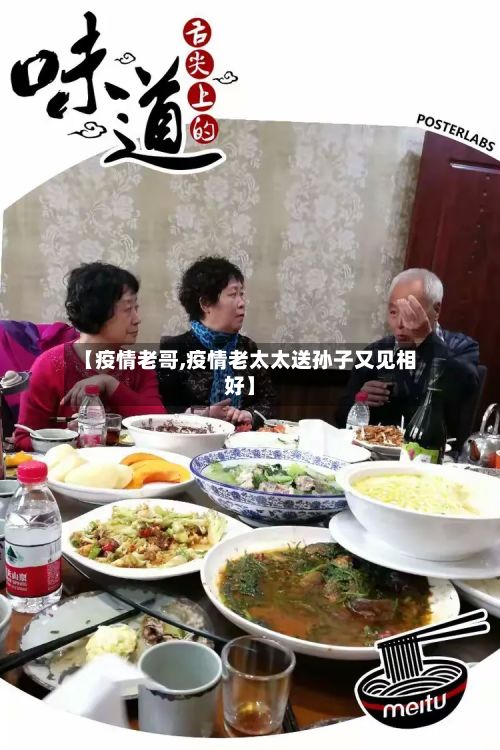 【疫情老哥,疫情老太太送孙子又见相好】