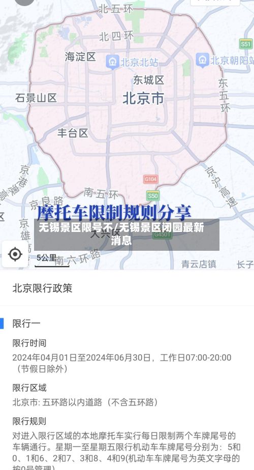 无锡景区限号不/无锡景区闭园最新消息-第2张图片