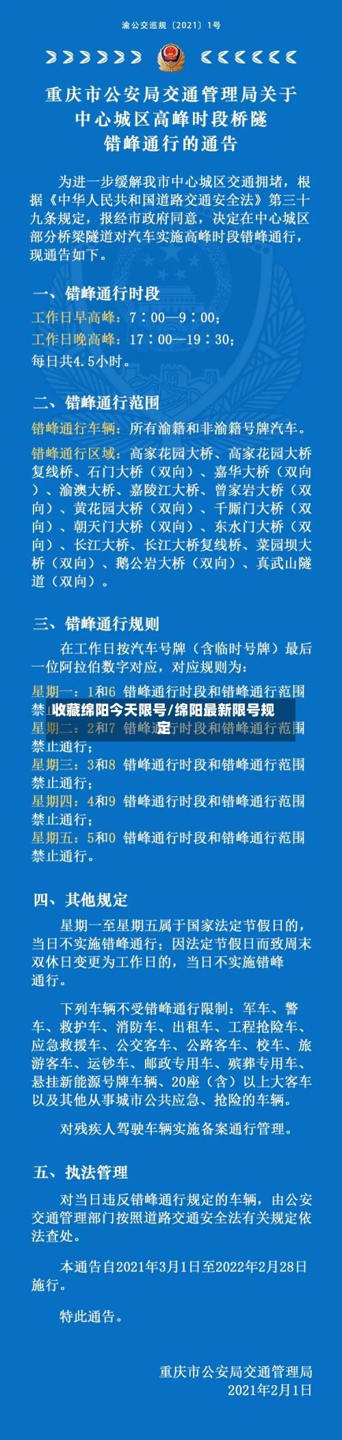 收藏绵阳今天限号/绵阳最新限号规定