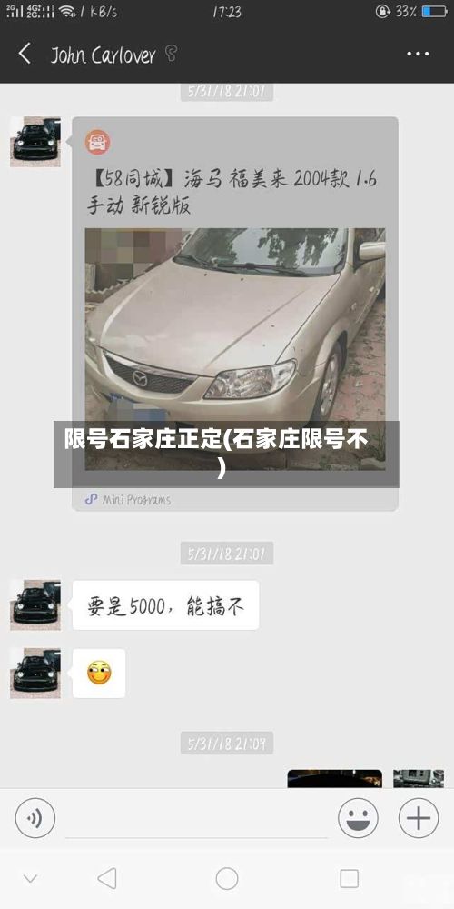 限号石家庄正定(石家庄限号不)-第2张图片