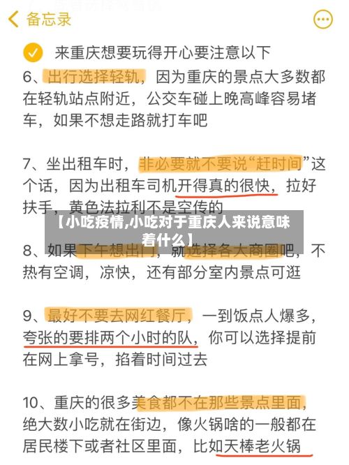 【小吃疫情,小吃对于重庆人来说意味着什么】-第2张图片