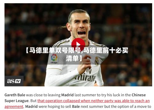 【马德里单双号限号,马德里前十必买清单】