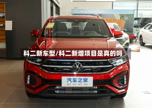 科二新车型/科二新增项目是真的吗