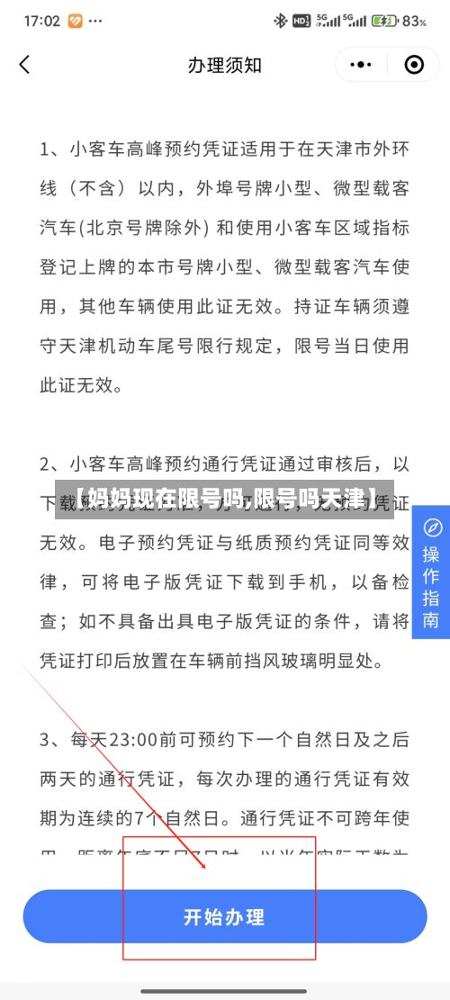【妈妈现在限号吗,限号吗天津】-第3张图片