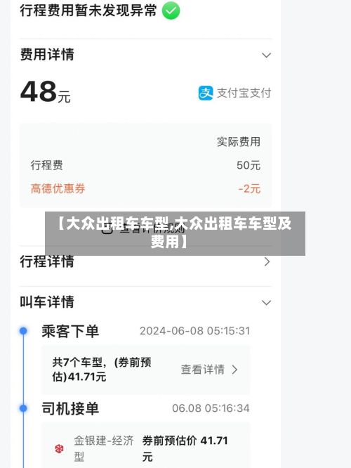 【大众出租车车型,大众出租车车型及费用】-第2张图片