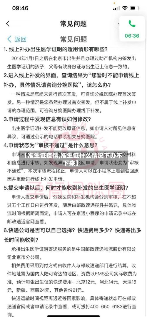 【准生证疫情,准生证什么情况下办不下来】