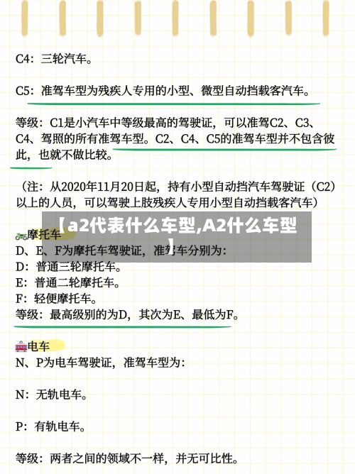 【a2代表什么车型,A2什么车型】-第3张图片