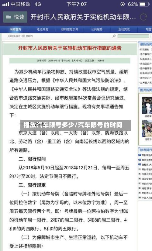 播放汽车限号多少/汽车限号的时间-第3张图片