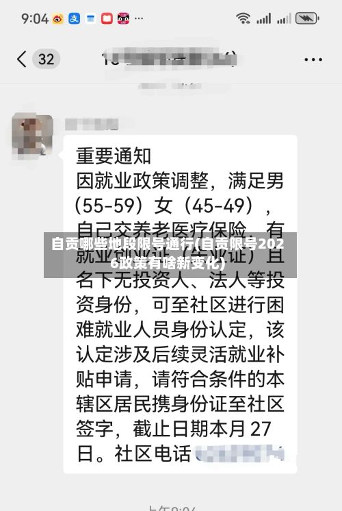 自贡哪些地段限号通行(自贡限号2026政策有啥新变化)