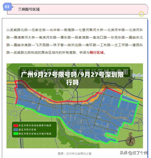 广州9月27号限号吗/9月27号深圳限行吗-第3张图片