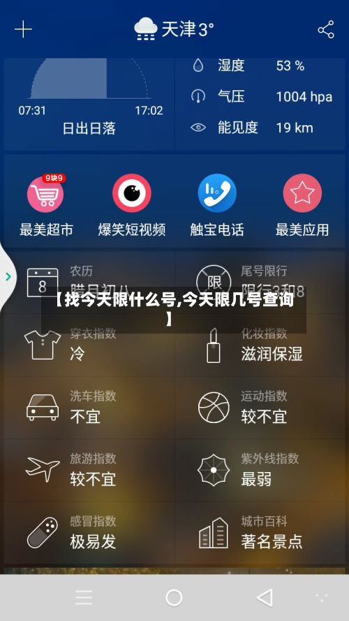 【找今天限什么号,今天限几号查询】-第2张图片