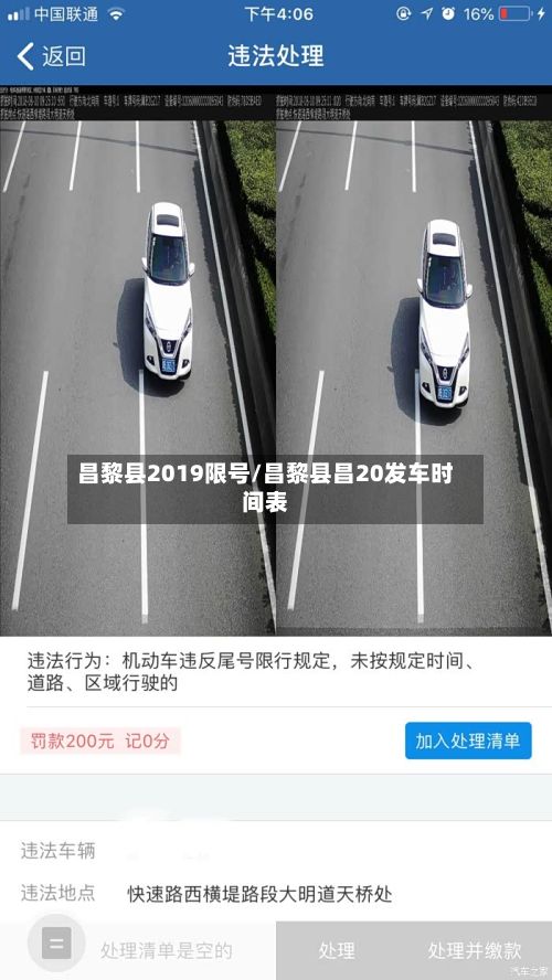 昌黎县2019限号/昌黎县昌20发车时间表-第3张图片