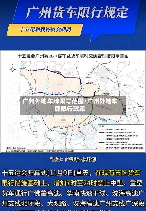 广州外地车牌限号范围/广州外地车牌限行政策