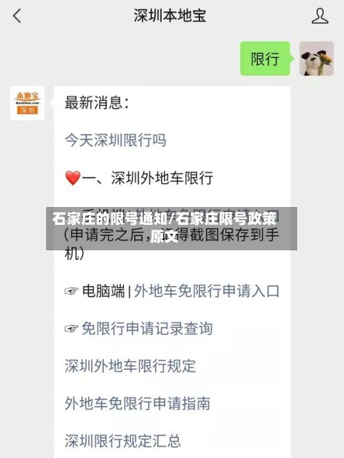 石家庄的限号通知/石家庄限号政策原文-第2张图片