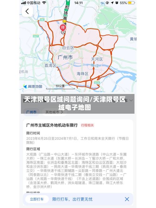 天津限号区域问题询问/天津限号区域电子地图