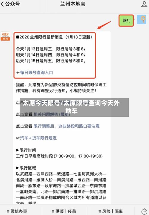 太愿今天限号/太原限号查询今天外地车-第2张图片